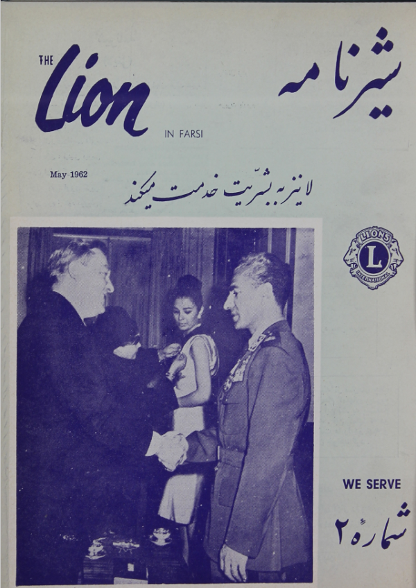 ارشیو نشریه شیرنامه - Image 1