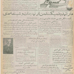 ارشیو نشریه شیپور