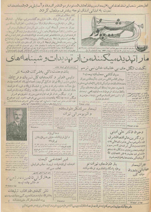 شیپور ارشیو نشریه شیپور - Image 1