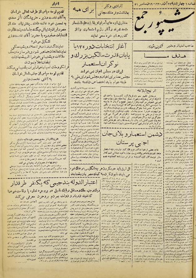 شیپور جمع ارشیو نشریه شیپور جمع - Image 1