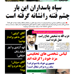 ارشیو نشریه صبح دو کوهه