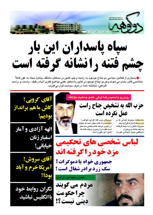 ارشیو نشریه صبح دو کوهه - Image 1