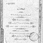 ارشیو نشریه صحت