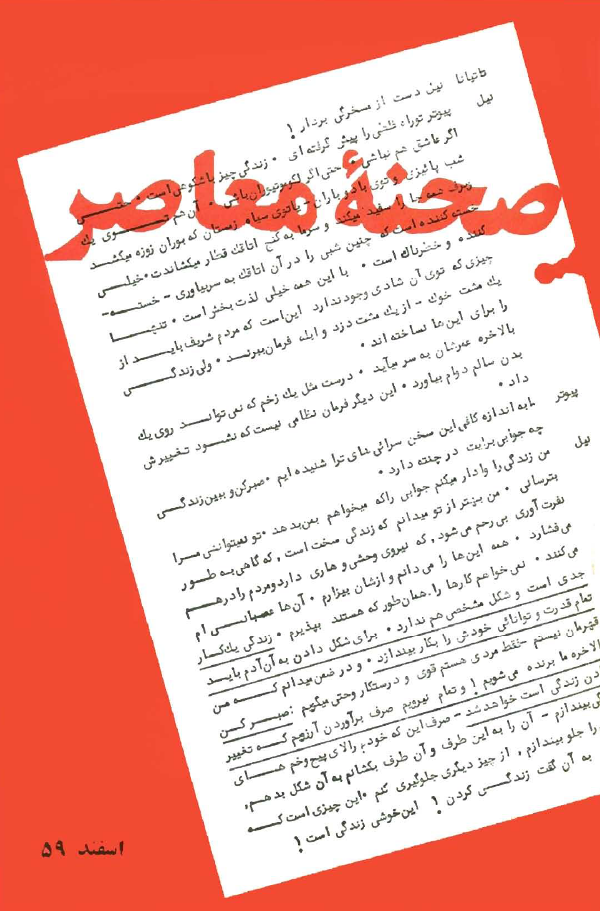 صحنه معاصر ارشیو نشریه صحنه معاصر - Image 1