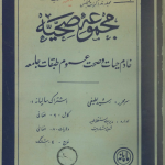 ارشیو نشریه صحیه