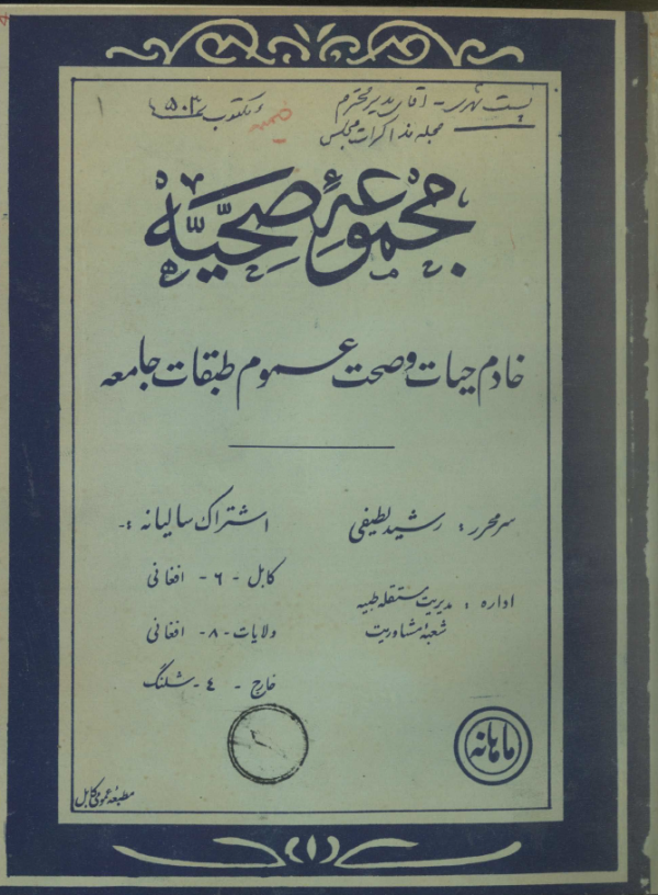 ارشیو نشریه صحیه - Image 1