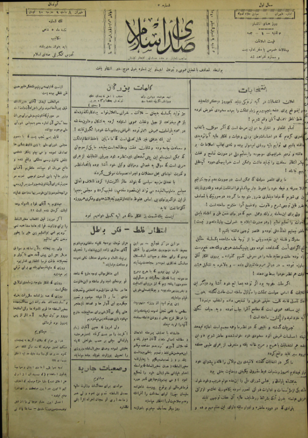 ارشیو نشریه صدای اسلام - Image 1