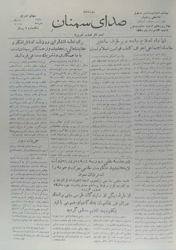 ارشیو نشریه صدای سمنان - Image 1
