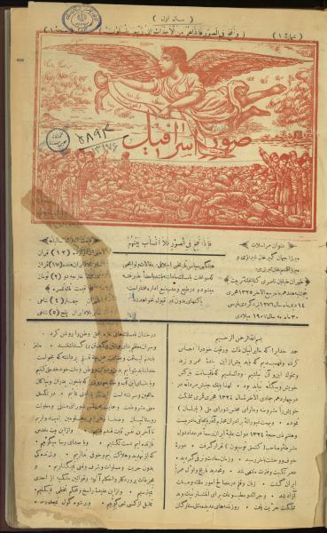 صور اسرافیل ارشیو نشریه صور اسرافیل - Image 1