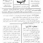 ارشیو نشریه طب