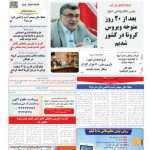 ارشیو روزنامه طلوع سال 1399