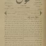 ارشیو نشریه طوس(قزوینی)