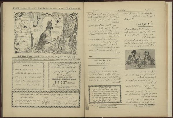 طوطی ارشیو نشریه طوطی - Image 1