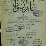 ارشیو نشریه عالم نسوان