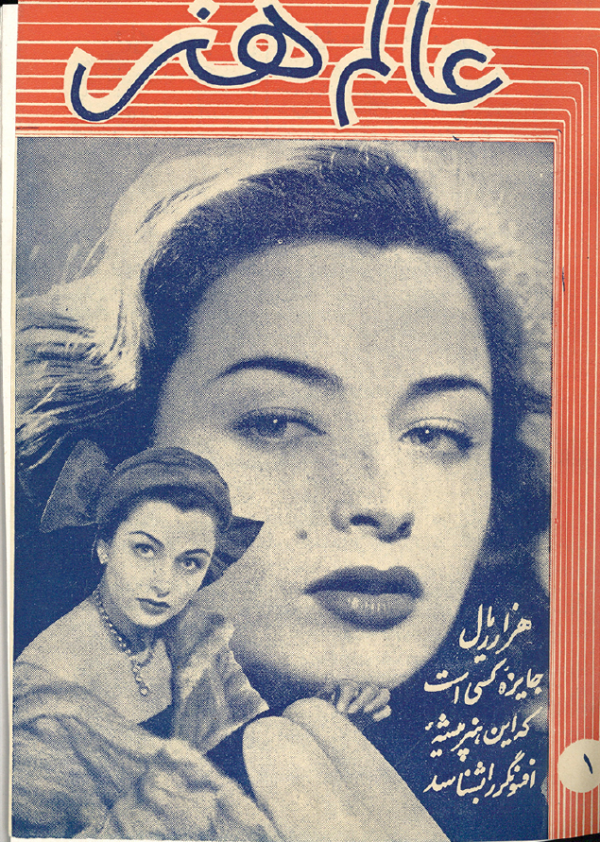 عالم هنر ارشیو نشریه عالم هنر - Image 1