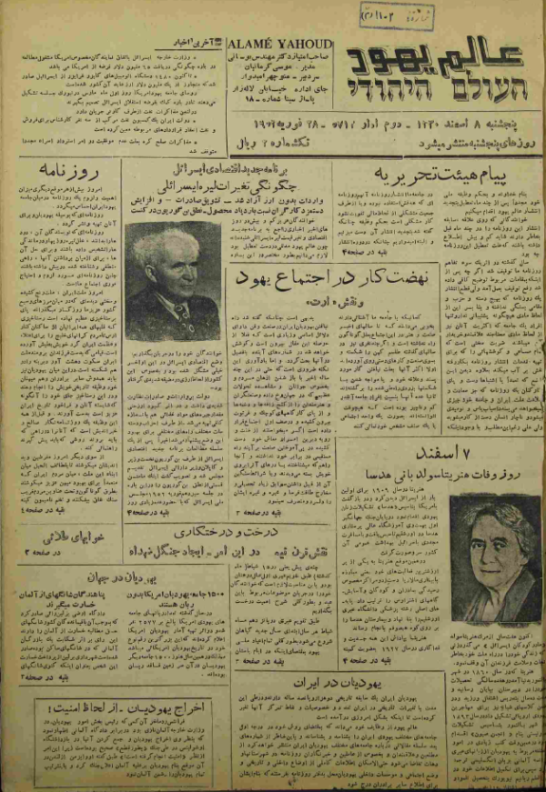 ارشیو نشریه عالم یهود - Image 1