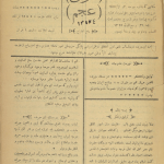 ارشیو نشریه عراق عجم