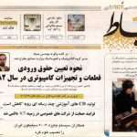 ارشیو نشریه عصر ارتباط