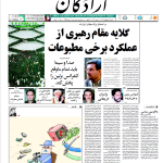 ارشیو روزنامه عصر آزادگان سال 1378