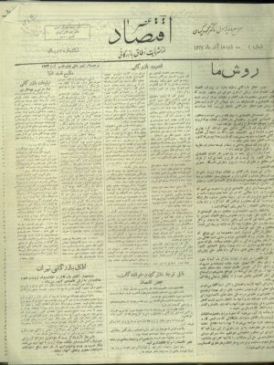 ارشیو روزنامه عصر اقتصاد