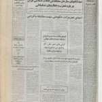 ارشیو نشریه عصر ما