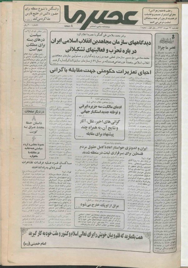 ارشیو نشریه عصر ما - Image 1