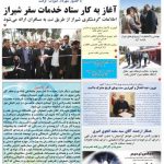 ارشیو روزنامه عصر مردم سال 1394