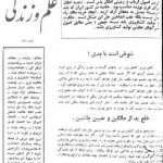 ارشیو نشریه علم و زندگی