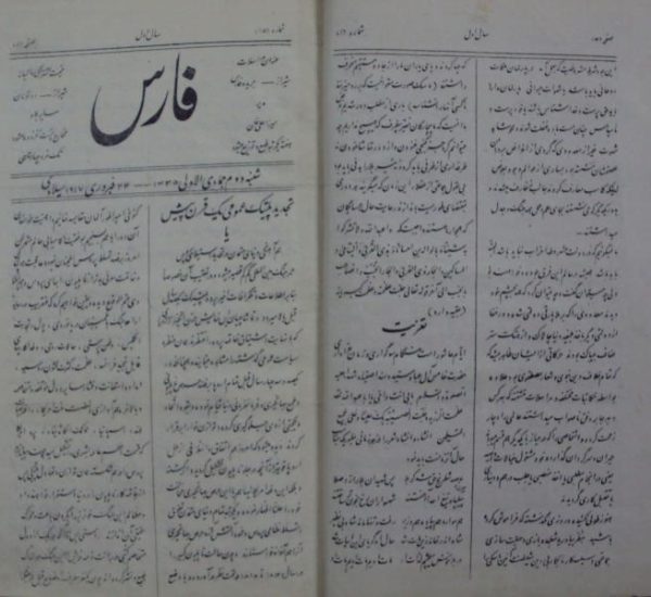 ارشیو نشریه فارس - Image 1