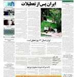 ارشیو روزنامه فرهنگ آشتی سال 1389