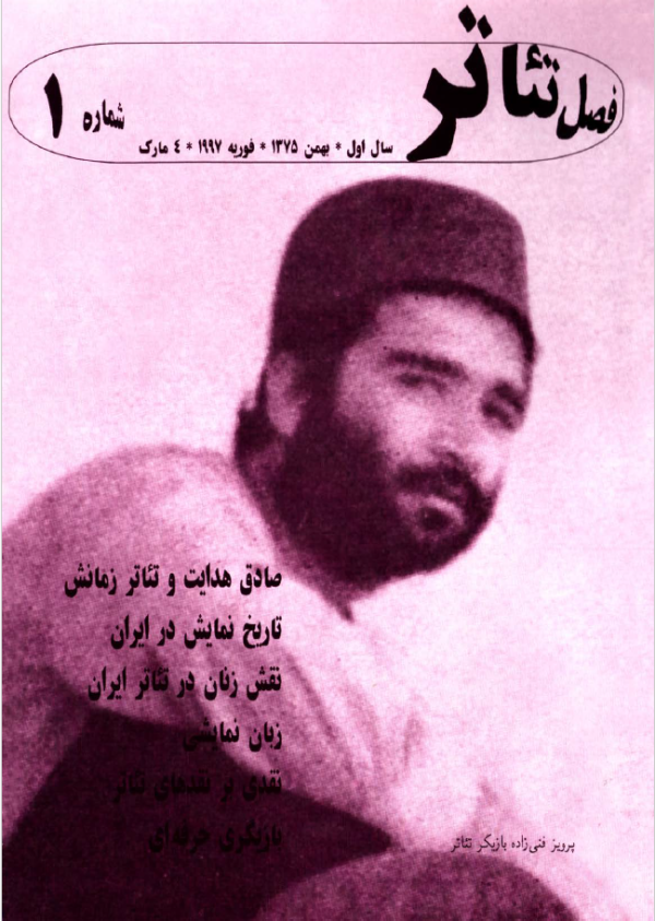 ارشیو نشریه فصل تئاتر - Image 1