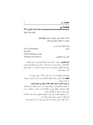 ارشیو نشریه فصلنامه زن