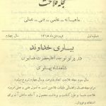 ارشیو نشریه فلاحت