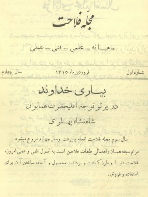 ارشیو نشریه فلاحت