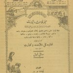 ارشیو نشریه فلاحت و تجارت