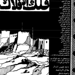 ارشیو نشریه فلک الافلاک