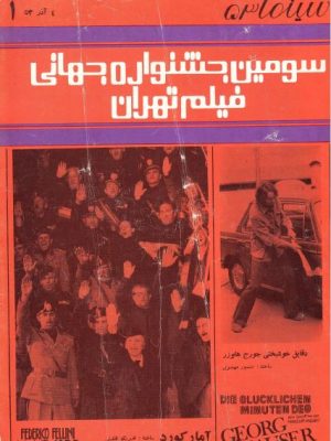 ارشیو روزنامه جشنواره جهانی فیلم تهران