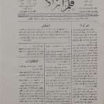 ارشیو نشریه قلم آزاد