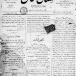 ارشیو نشریه لسان الحال