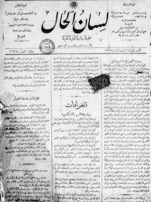 ارشیو نشریه لسان الحال