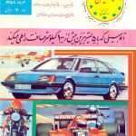 ارشیو نشریه ماشین