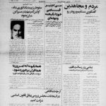 ارشیو نشریه مجاهد(بعد انقلاب)