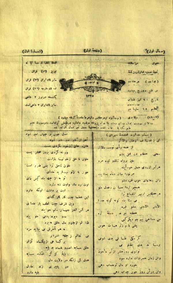 ارشیو نشریه مجاهد(قاجار) - Image 1