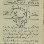 ارشیو نشریه مجله الاسلام