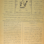 ارشیو نشریه محاکمات