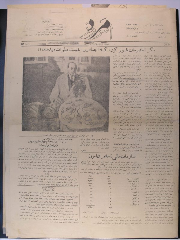 ارشیو نشریه مرد امروز - Image 1