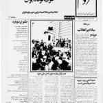 ارشیو نشریه نامه مردم سال 1369