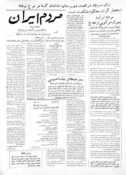 مردم ایران ارشیو روزنامه مردم ایران - Image 1