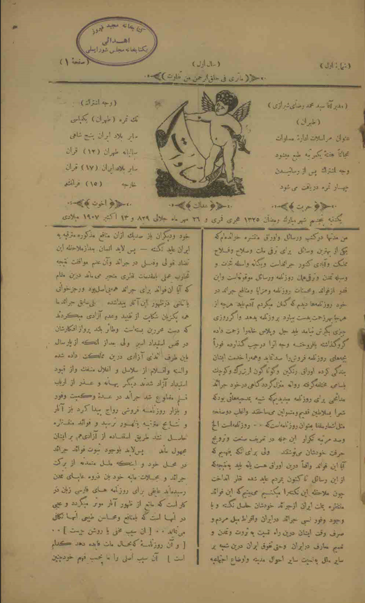 مساوات ارشیو نشریه مساوات - Image 1