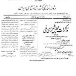 ارشیو نشریه مشروح مذاکرات مجلس شورای ملی دوره اول